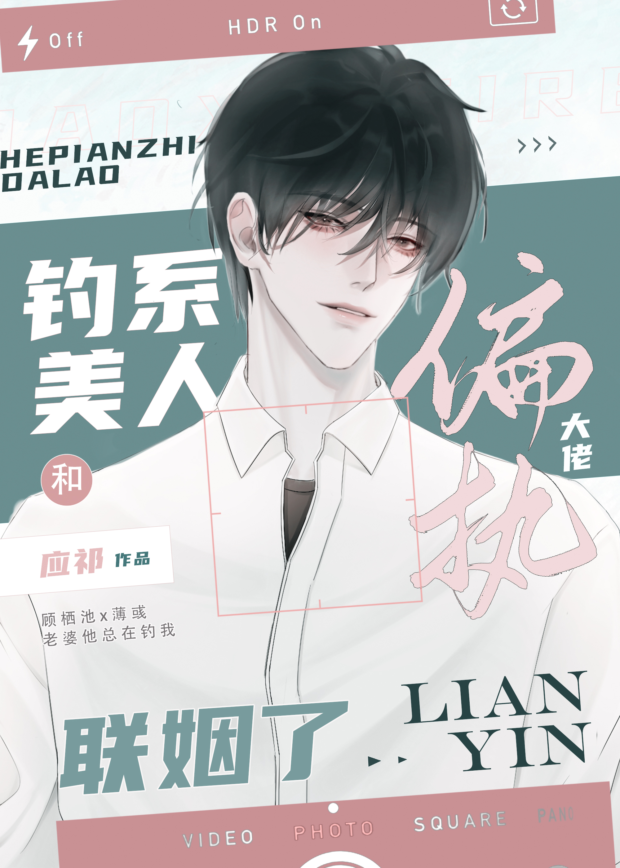 《钓系美人和偏执大佬联姻了》